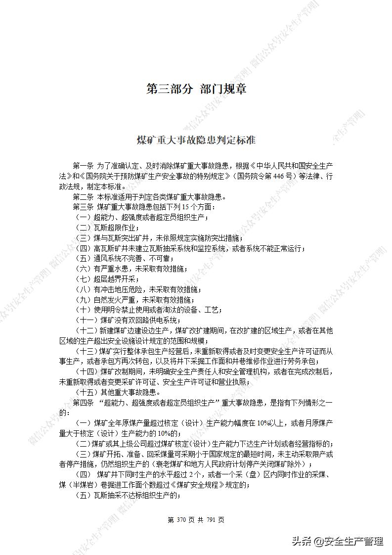 安全生产法2021最新版本,2021版安全生产法规全新解读