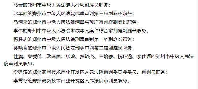 武汉最新人事任免,“武汉最新干部调整动态”