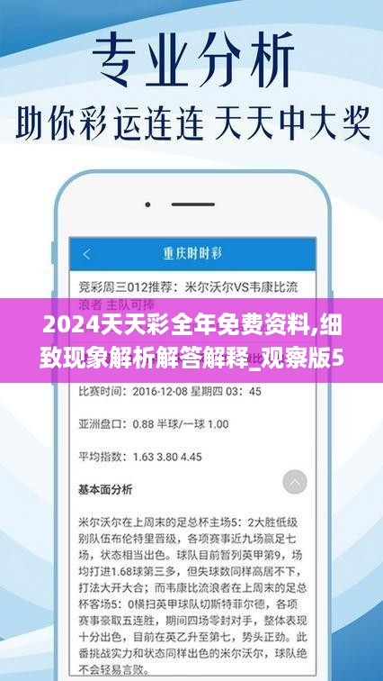 2024天天彩全年免费资料,强劲执行解答解释_自主款W54.564