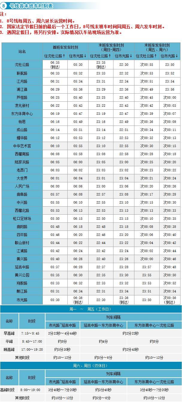 石胡线最新时刻表,“石胡线最新运行时刻一览表新鲜出炉。”