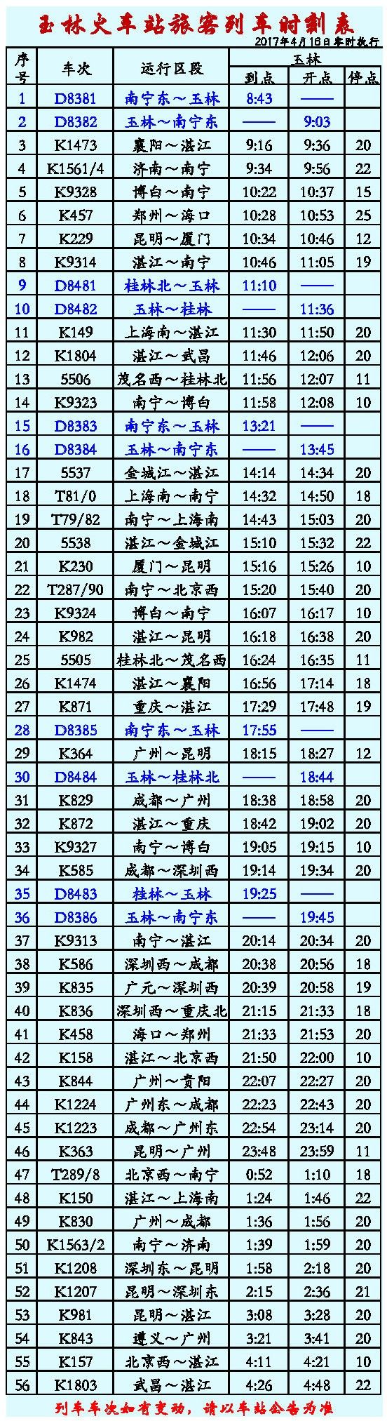 最新列车表查询时刻表,详尽版列车时刻表全新上线。