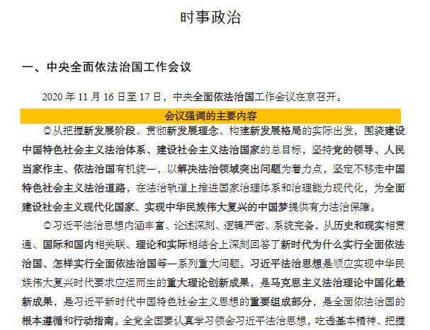 最新时政题,聚焦最新时事热点，解析权威时政考点。