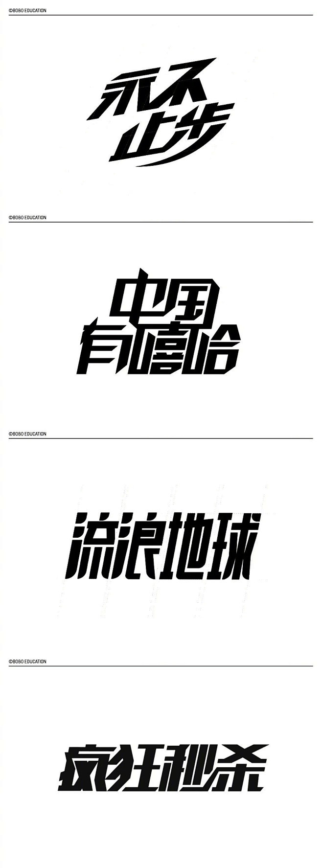 最新字体,引领潮流的全新字体设计