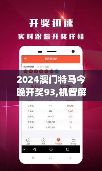 2024澳门特马今晚开什么,释析业解设数机向_罕性款I69.857