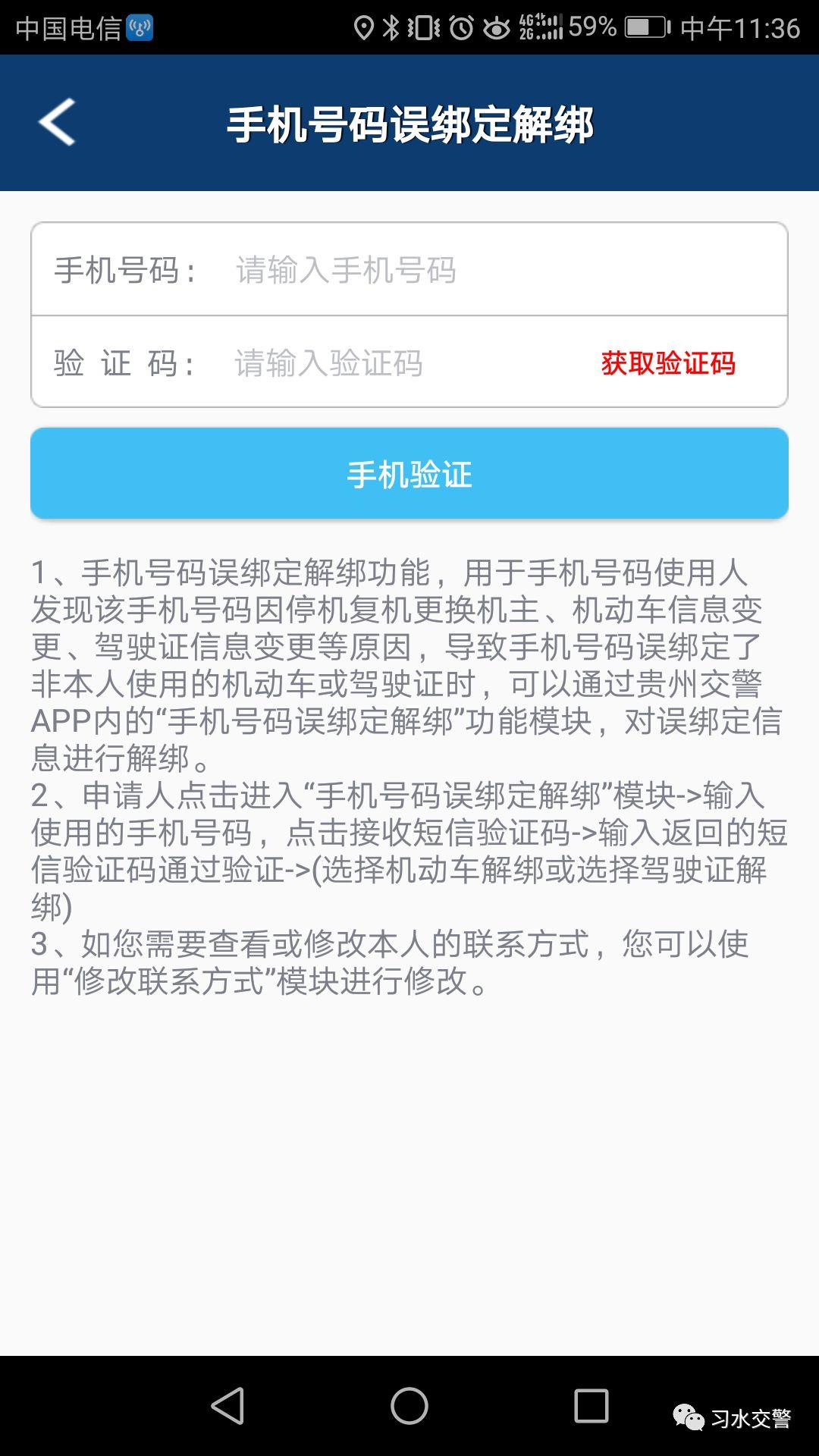 贵州交警app官方下载最新版本,贵州交警官方应用全新升级版火热下载中！