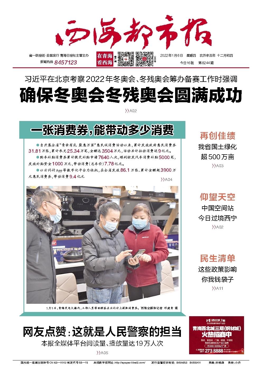 西海都市报今日最新,西海都市报最新速递，聚焦今日热点。