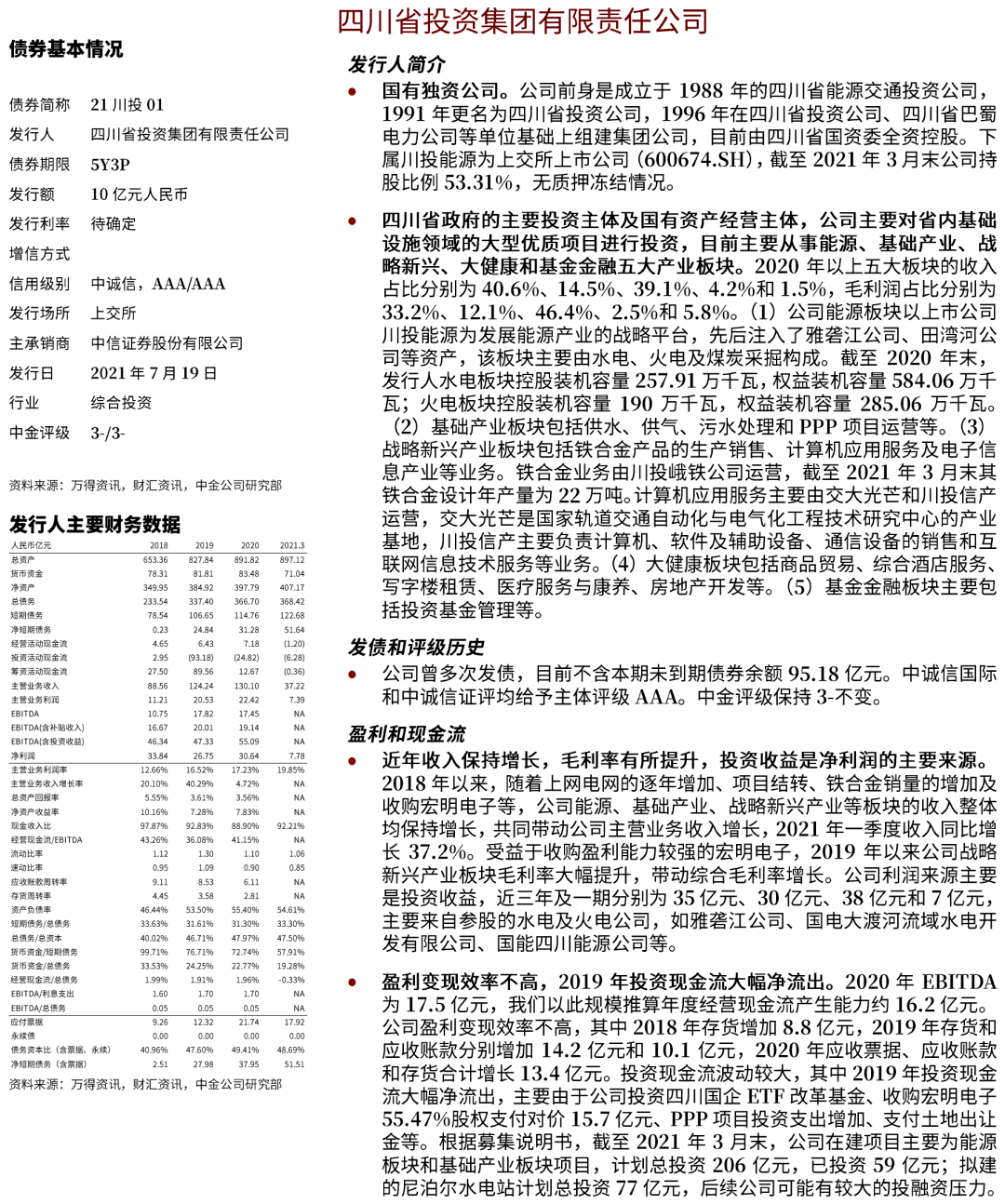 落花有意流水伴 第3页