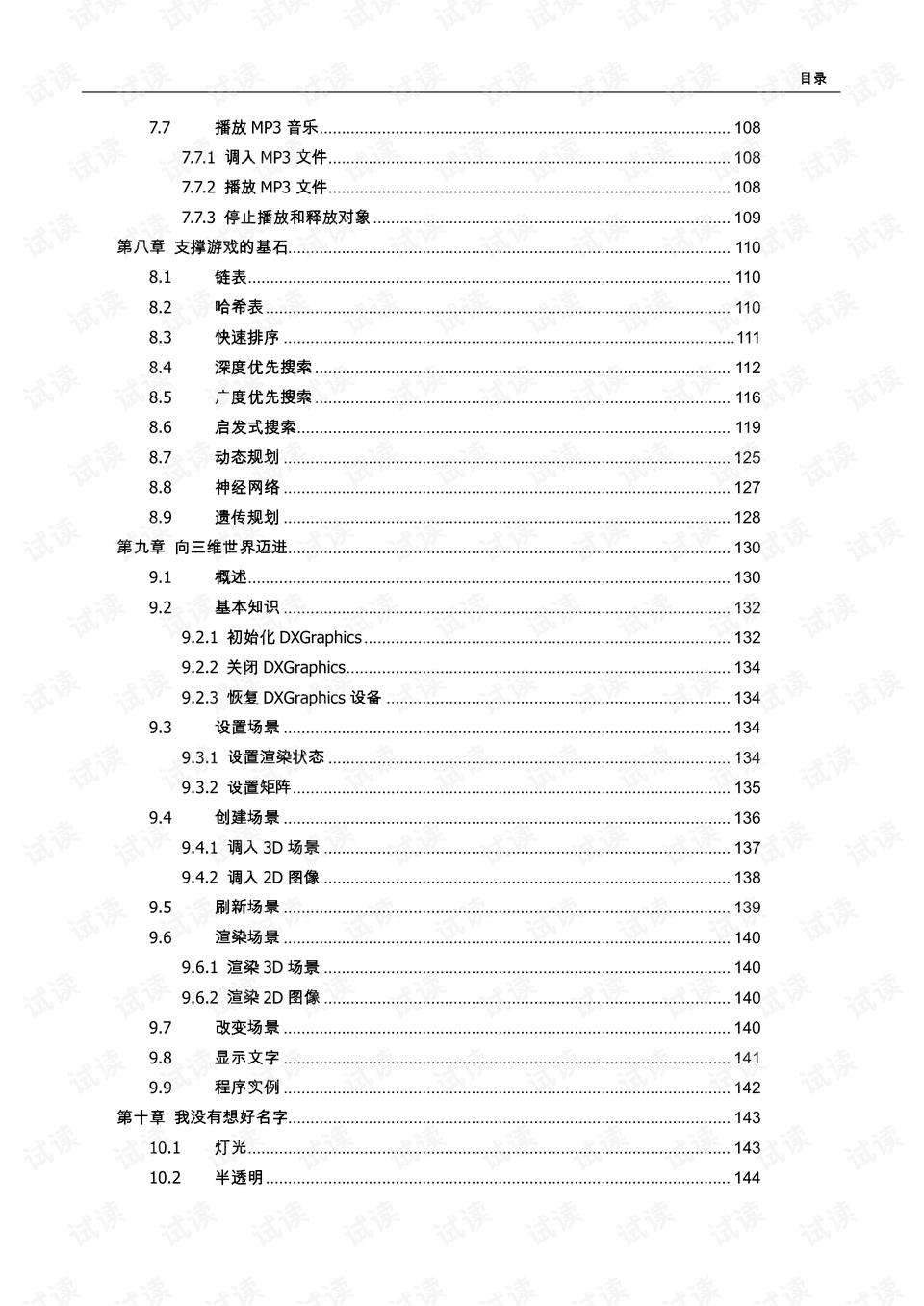 最新dx9.0c,前沿技术引领，最新dx9.0c版本闪耀登场。