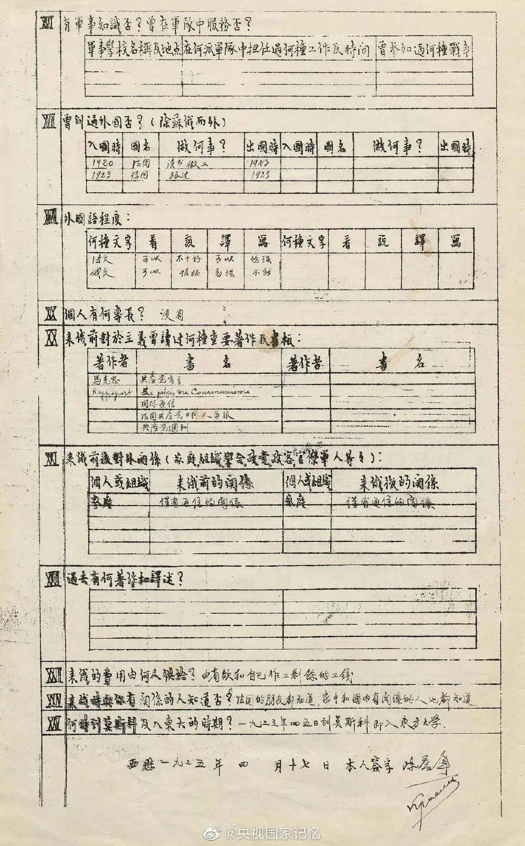 中央新领导班子简历最新,“新一届中央领导层履历更新披露”