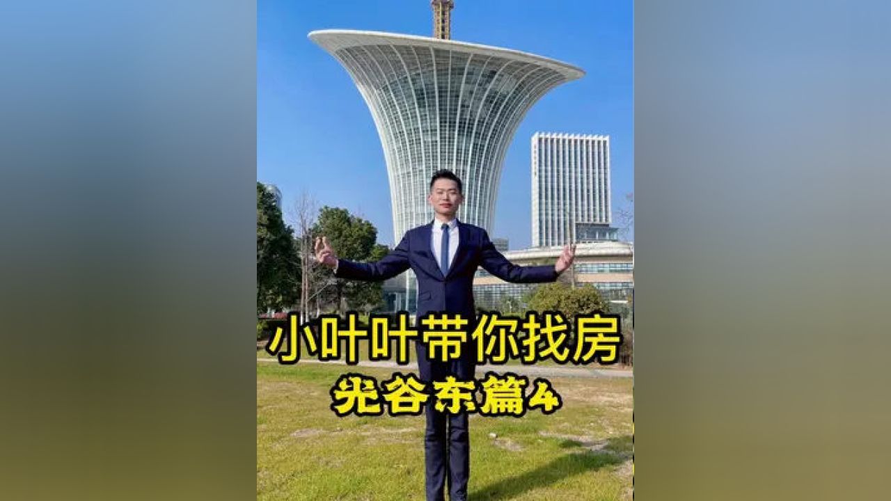 武汉光谷楼盘最新动态,武汉光谷新房项目资讯更新快！