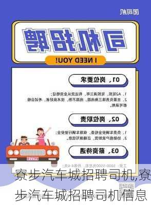 阳江司机最新招聘,阳江地区诚邀优秀司机加盟！