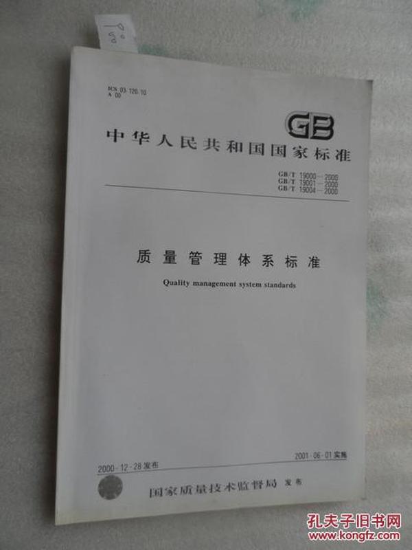 质量管理体系国标最新版,我国发布最新版质量管理体系国家标准，引领质量管理迈向新高度。