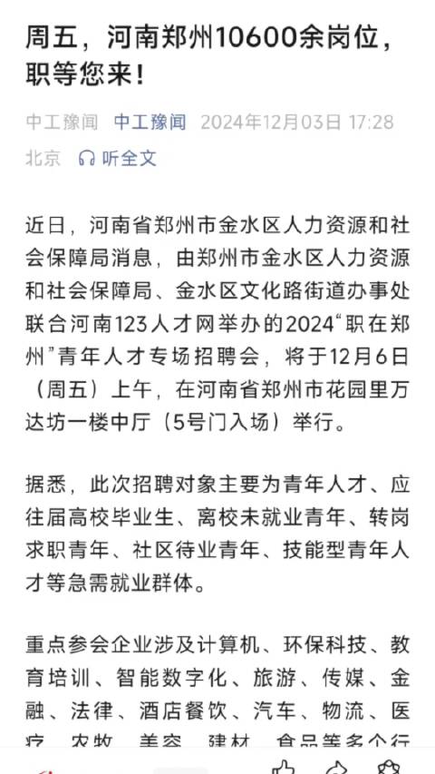 郑州金水区最新招聘,郑州金水区最新人才招募信息火热发布中。