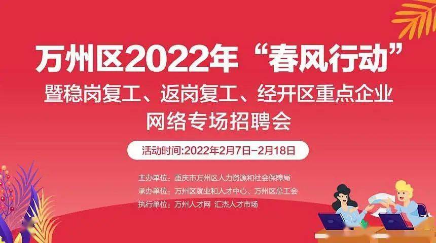 万州工厂最新招聘信息,万州企业最新人才招募资讯发布。