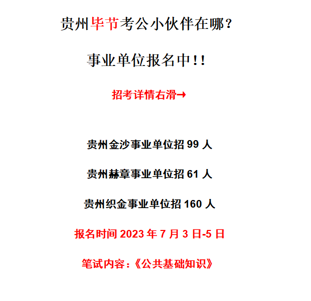 织金县最新招,织金县最新招聘信息备受关注