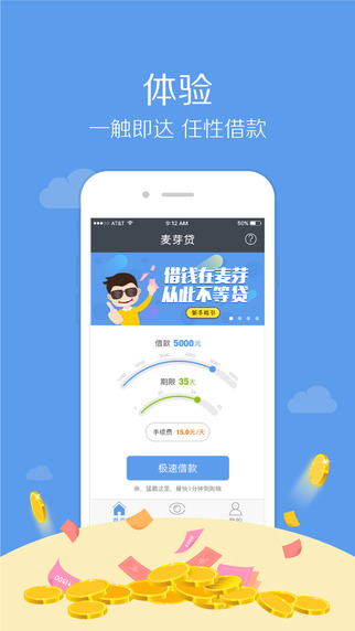 麦芽贷最新版,“麦芽贷升级版新功能亮相”
