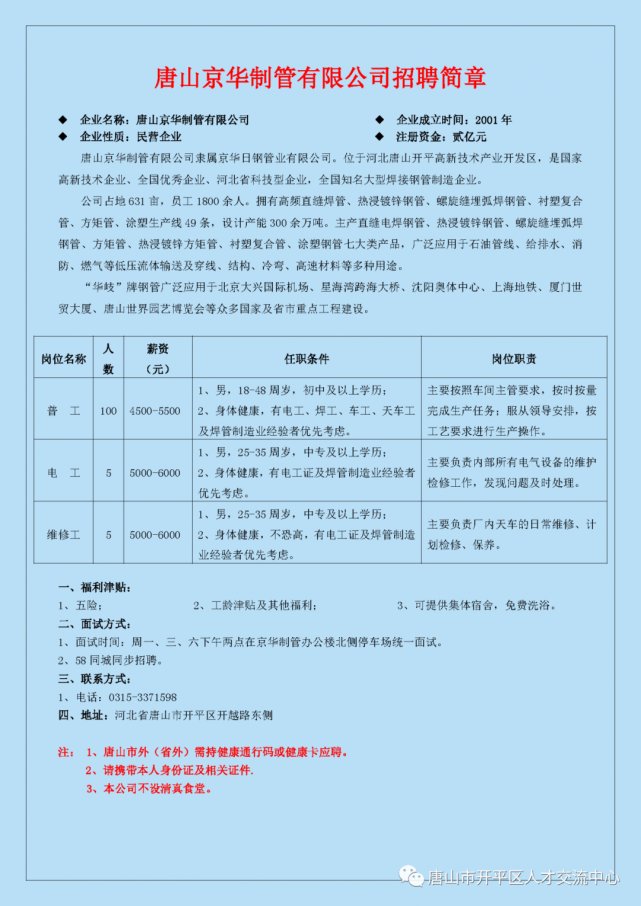 唐海最新招聘,唐海地区最新高薪职位火热招募中！