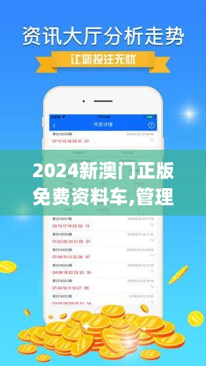 2024新澳门正版免费资木车,答理划略象析说解_型原版X74.742