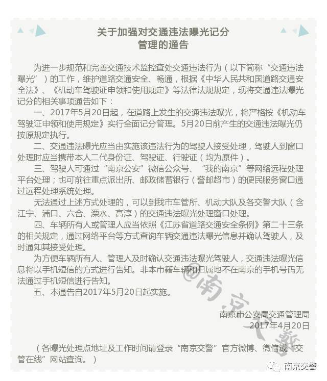 南京最新交通扣分,南京交通违法扣分新规定