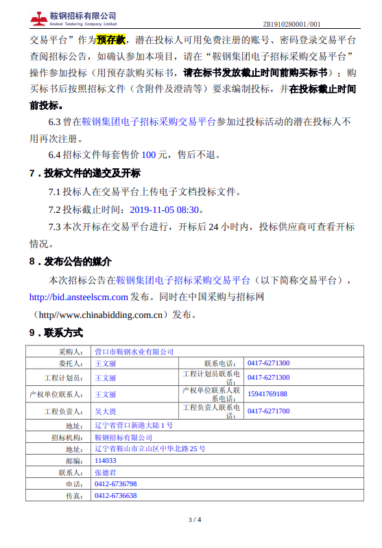 最新防腐工程招标信息,最新防腐蚀项目招标资讯