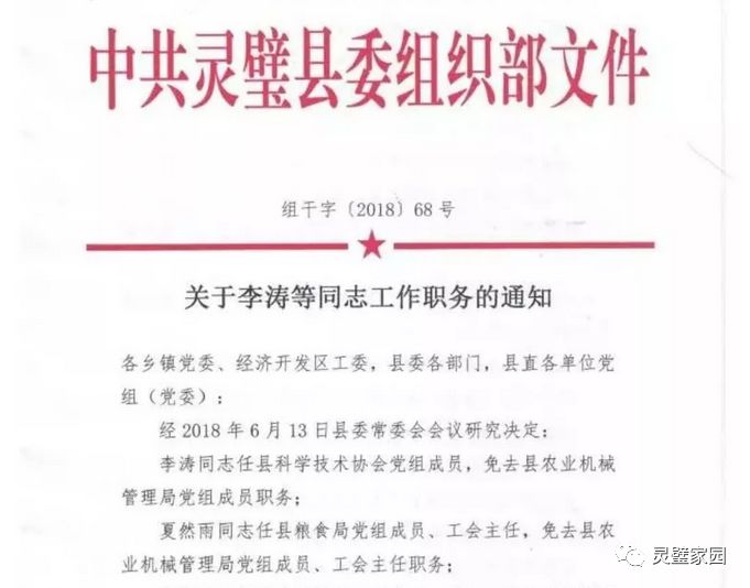 乐昌最新人事任免名单,乐昌最新干部调整公告