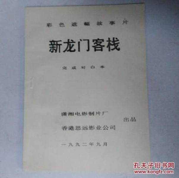 澳门最精准真正最精准龙门客栈,实现百分之百中奖的奇迹！_注释品N50.993