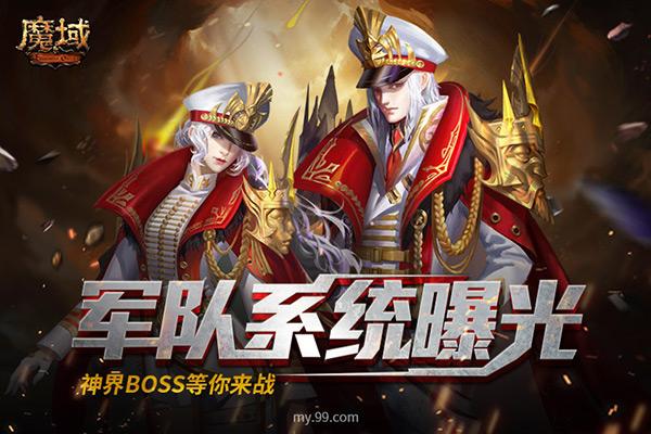 魔域最新任务,魔域全新使命