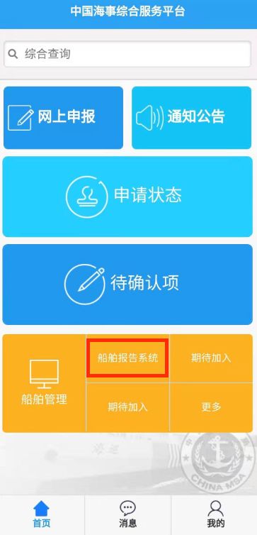 最新船舶报告系统下载,船舶报告系统最新版下载