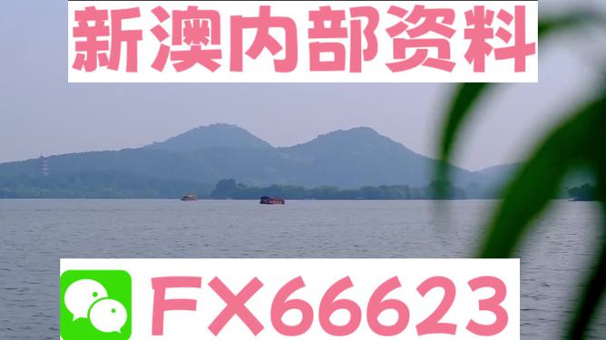 2024新澳免费资料大全penbao136｜2024新澳大利亚免费资源penbao136｜整体讲解执行_J56.726