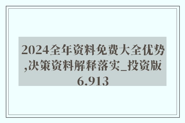 2024全年资料免费大全｜2024全年资料免费大全_实地解答解释定义