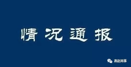 邯郸王社群最新消息(邯郸王社群最新动态揭晓)