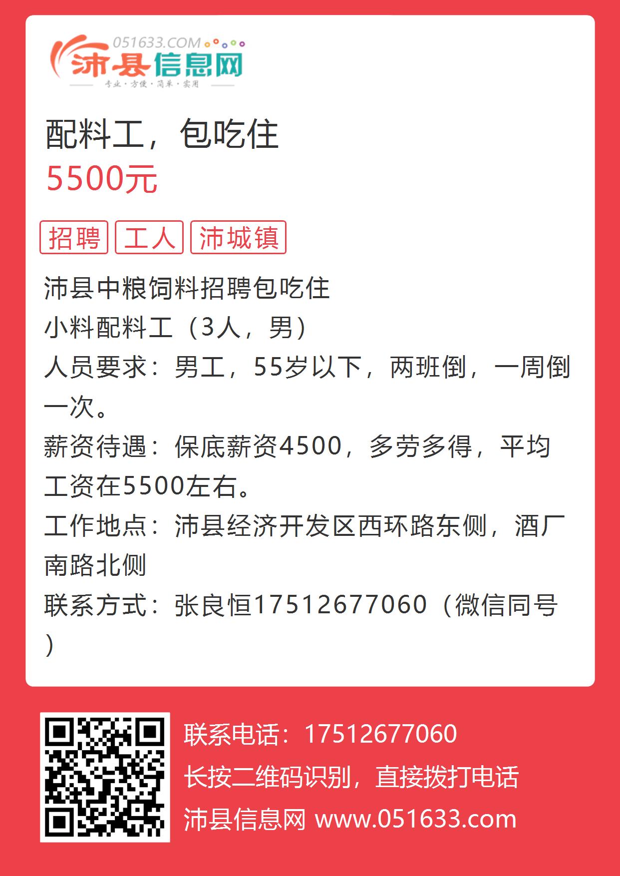 配料员最新招聘信息，最新招聘：寻找配料高手