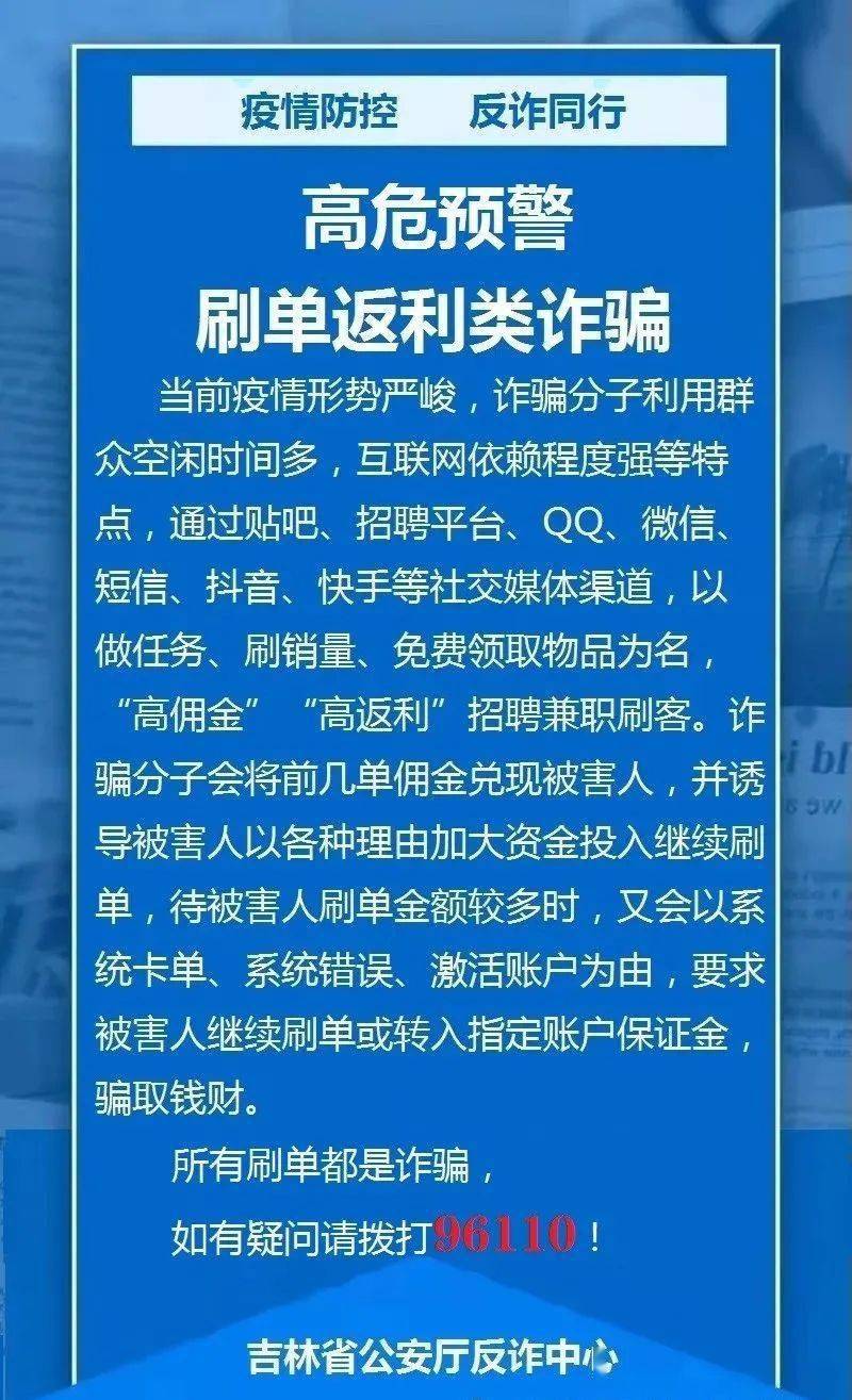 吉林电信诈骗最新消息-吉林电信诈骗案件最新动态