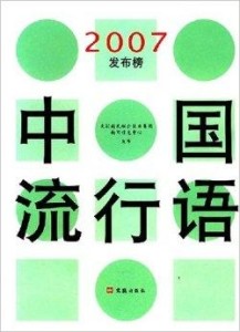 潮流语言风向标：解码最新流行语汇趋势