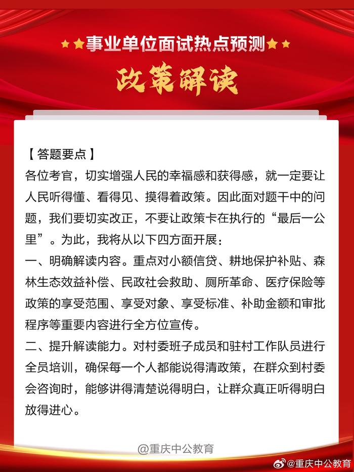 事业单位员工最新政策解读与全面解读